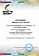 Сертификат на товар Скамья для измерения гибкости мобильная Spektr Sport