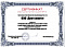 Сертификат на товар Сушильный стеллаж СЛ1 - Стандарт для обуви, двухсторонний 220х125х51см Gefest SLSD-48