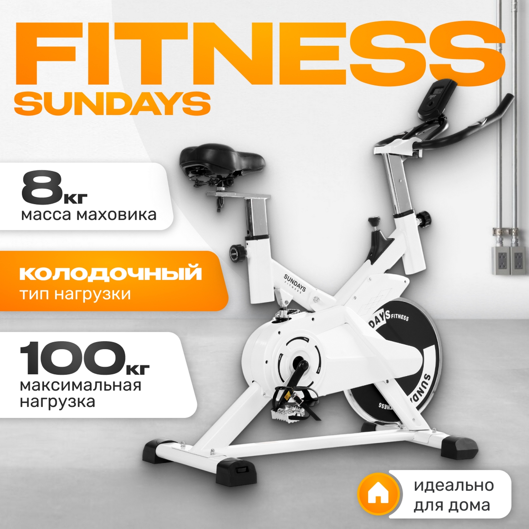 Велотренажер ES-7702 Sundays Fitness 9164878 белый 2000_2000