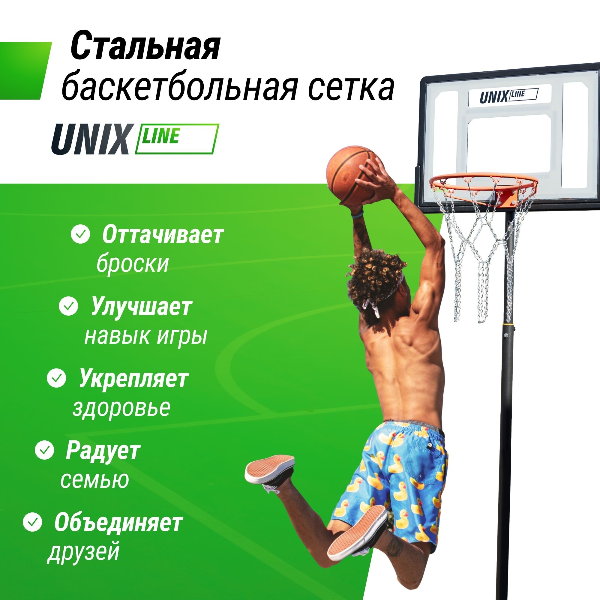 Баскетбольная сетка Unix Line B-Net L54 BSNL54 2000_2000