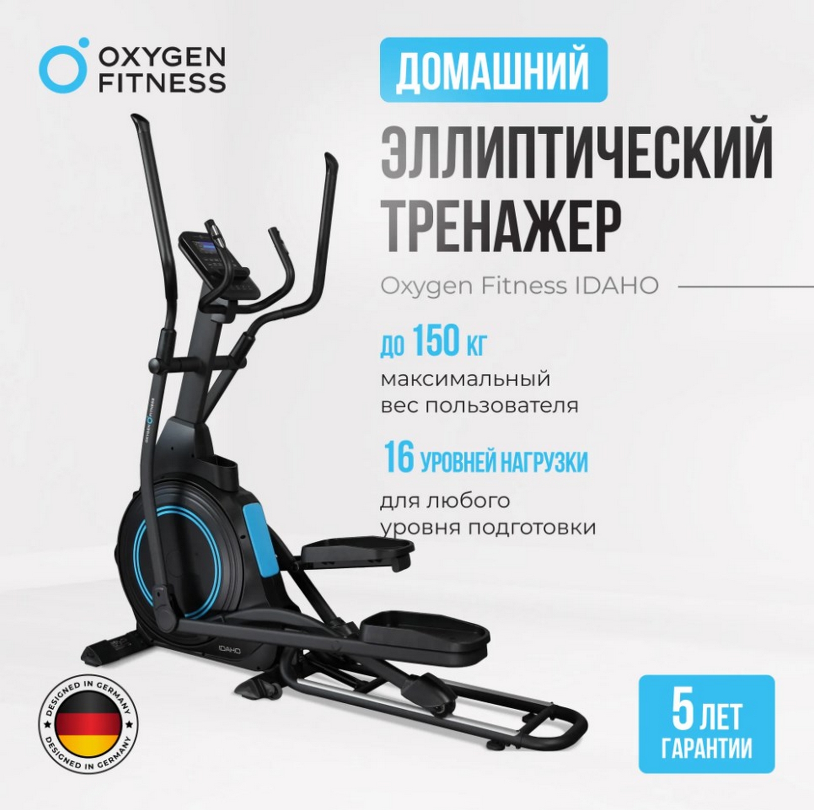 Эллиптический тренажер домашний Oxygen Fitness IDAHO 1608_1600