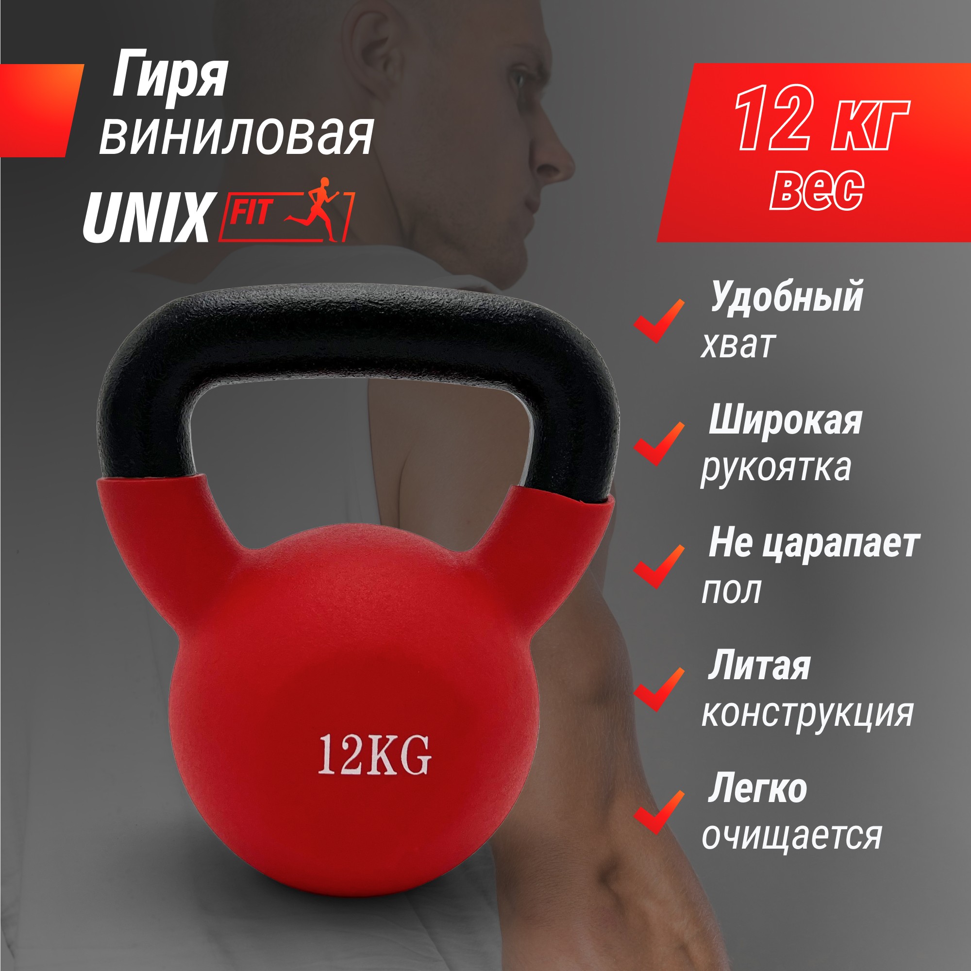 Гиря виниловая 12 кг UnixFit KBVIN12RD Red 2000_2000