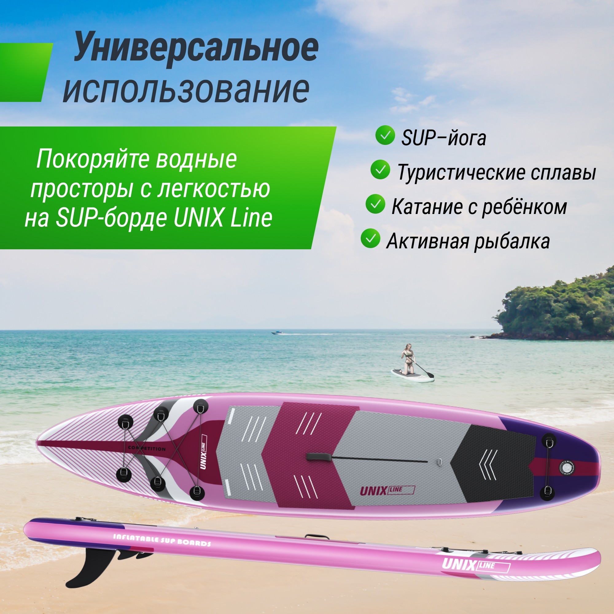 SUP-борд Unix Line Pink Horizon (335см) SUPPH335 2000_2000