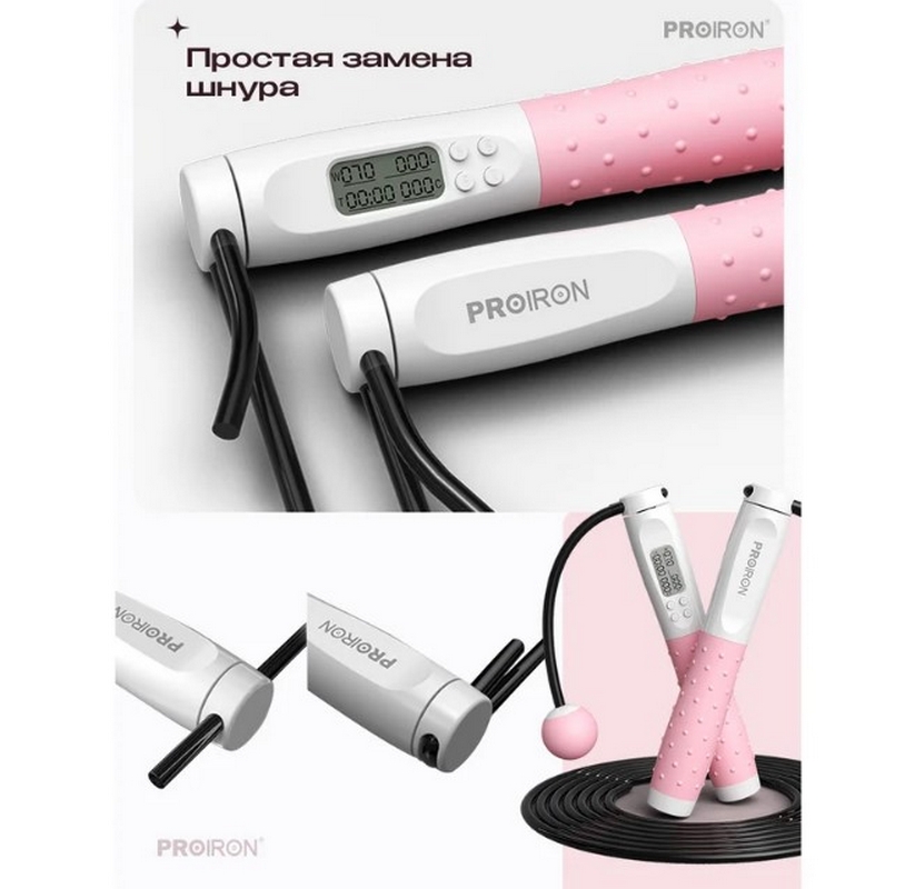 Скакалка умная с дисплеем PROIRON ПРО041 бело-розовый 823_800