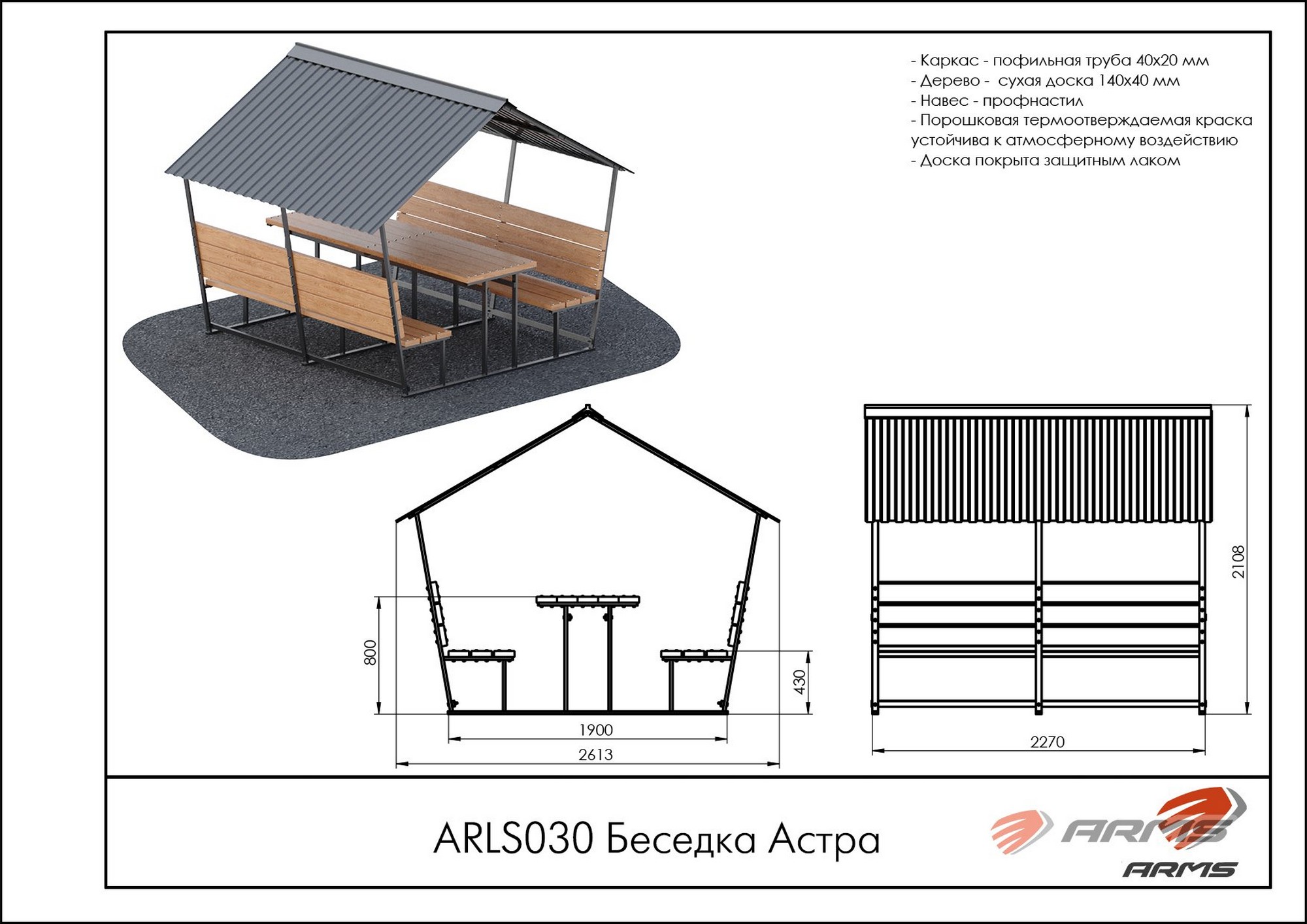 Беседка Астра ARMS ARLS030 2000_1414