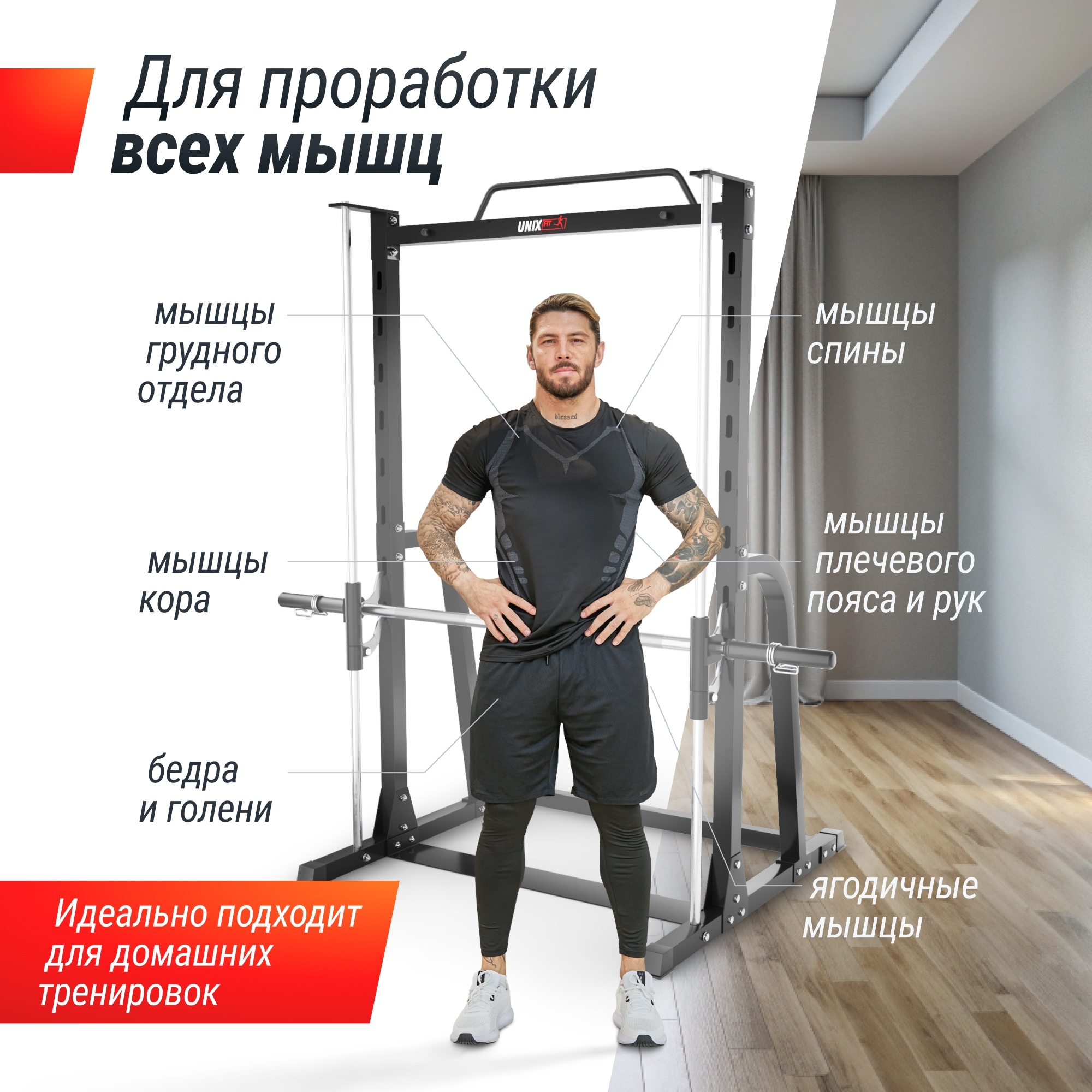 Машина Смита UnixFit SMITH STRENGHT 180 SMSS180 2000_2000