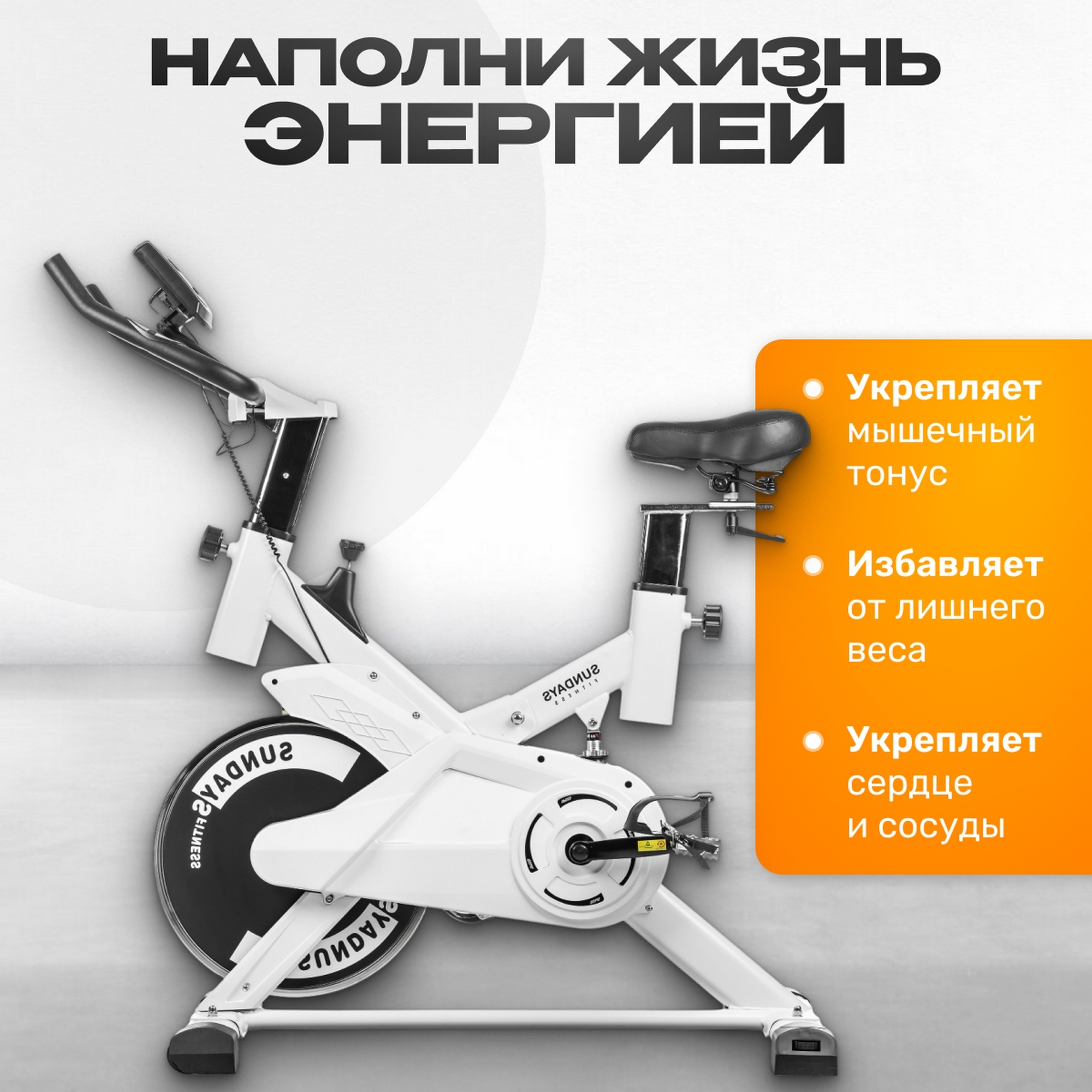 Велотренажер ES-7702 Sundays Fitness 9164878 белый 2000_2000