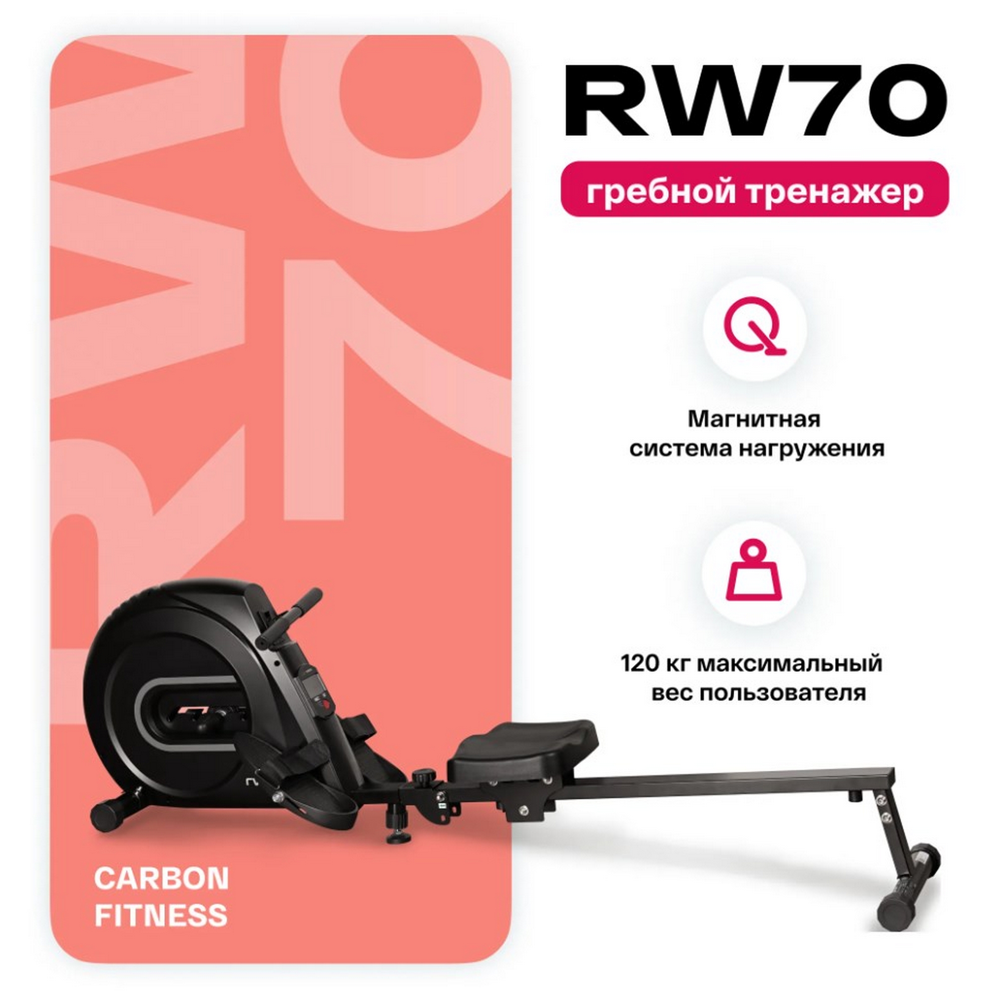 Гребной тренажер домашний Carbon Fitness RW70 1994_2000