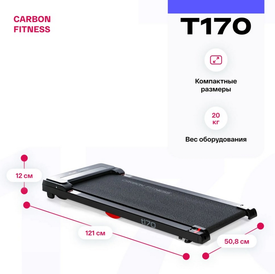 Беговая дорожка домашняя Carbon Fitness T170 904_900