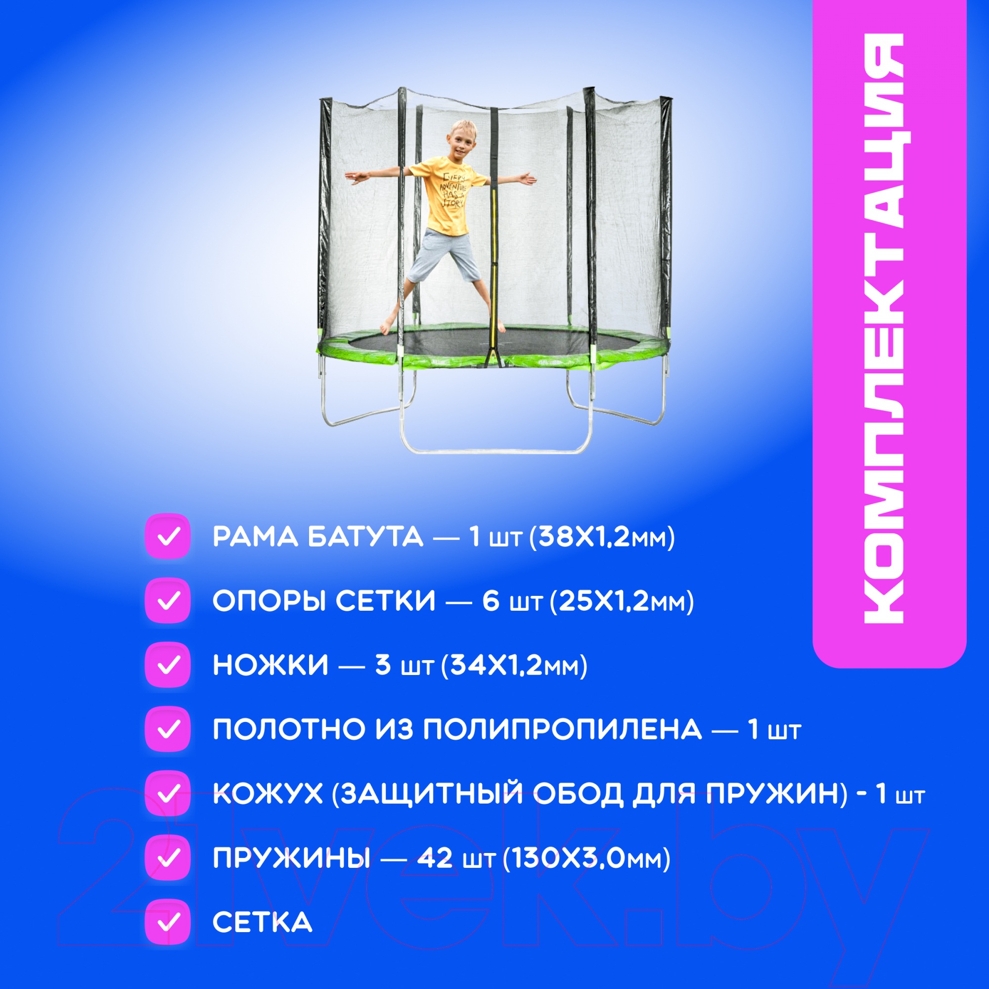 Батут d252см, с сеткой Sundays Fitness Acrobat 6309596 зеленый 2000_2000