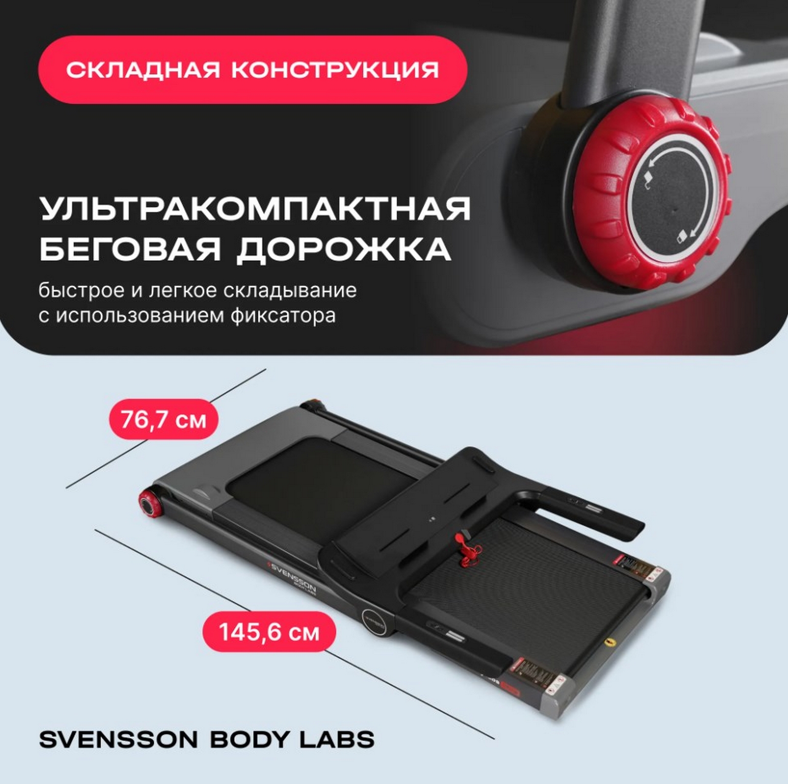 Беговая дорожка домашняя Svensson Body Labs LIBRA 1607_1600