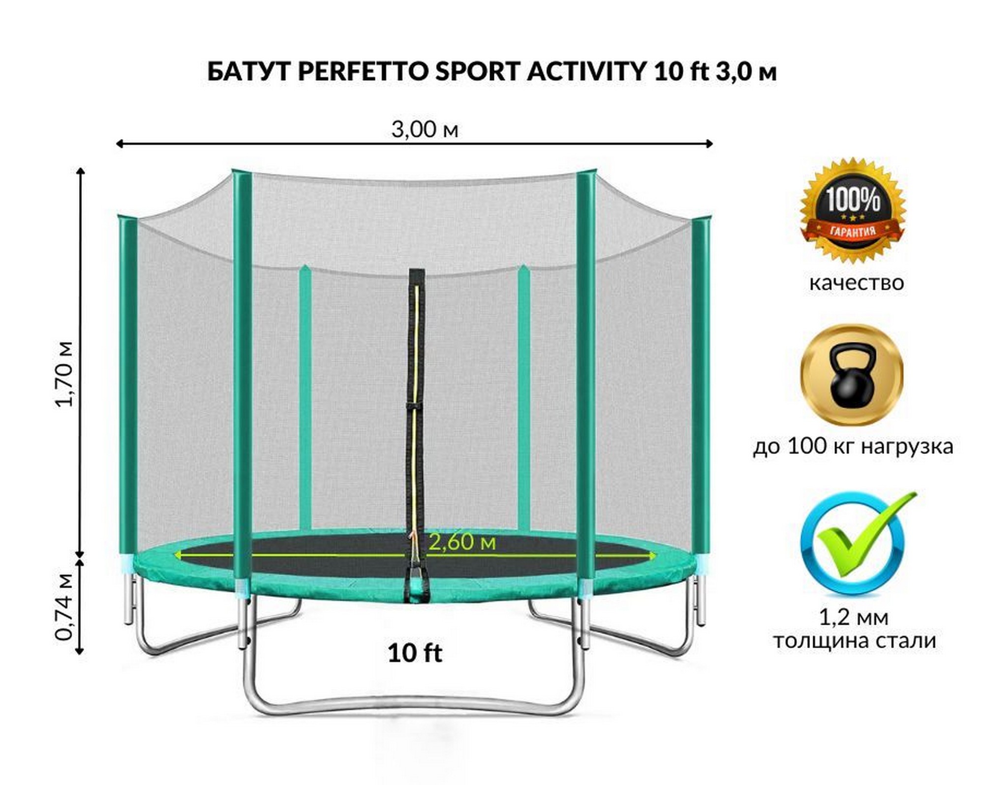 Батут с защитной cеткой Perfetto Sport Activity 10", d300см, зеленый 2000_1596